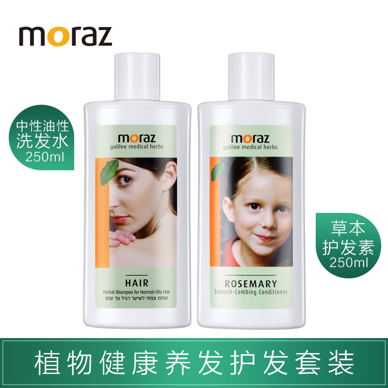 MORAZ藦娜丝中/油性草本洗发水迷迭香护发素套装2件套250ml控油无硅油