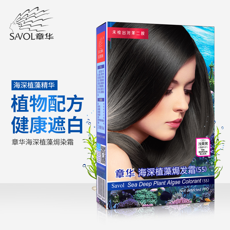 SAVOL章华 深海染发剂染发膏 纯黑色植物不伤发健康遮白发
