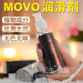 MOVO水溶性潤滑劑男女用興奮高潮液房事潤滑油夫妻成人情趣用品