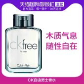 CalvinKlein CK free自由男士持久淡香水清新古龍持久香edt100ml