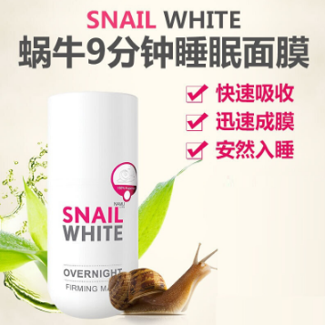 泰国snail white白蜗牛睡眠面膜9分钟免洗补水收毛孔保湿紧致