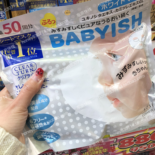 包邮 日本购入Kose高丝BABY婴儿肌玻尿酸 白嫩保湿面膜贴 50片装