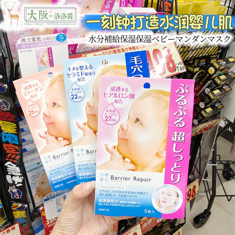 包邮日本漫丹娃娃脸宝宝肌补水美白滋润保湿婴儿曼丹面膜5片入