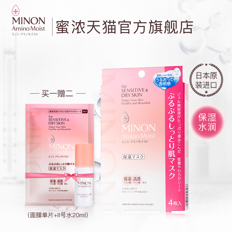 MINON蜜浓氨基酸面膜贴补水保湿修护 日本进口4片