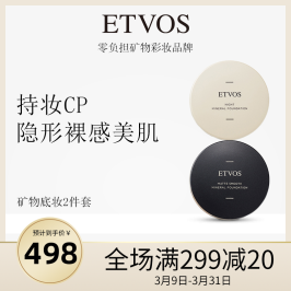 ETVOS矿物哑光散粉3合1素颜蜜粉套装晚安粉无瑕底妆自然裸肌控油