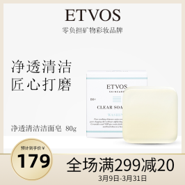 ETVOS净透清洁洁面皂卸妆控油深层洗脸皂男滋养护肤面部孕妇可用