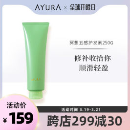 AYURA 冥想五感植物草本香氛头皮调理美发护发素 250g