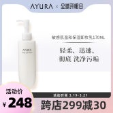 AYURA敏感肌温和保湿卸妆乳170ml
