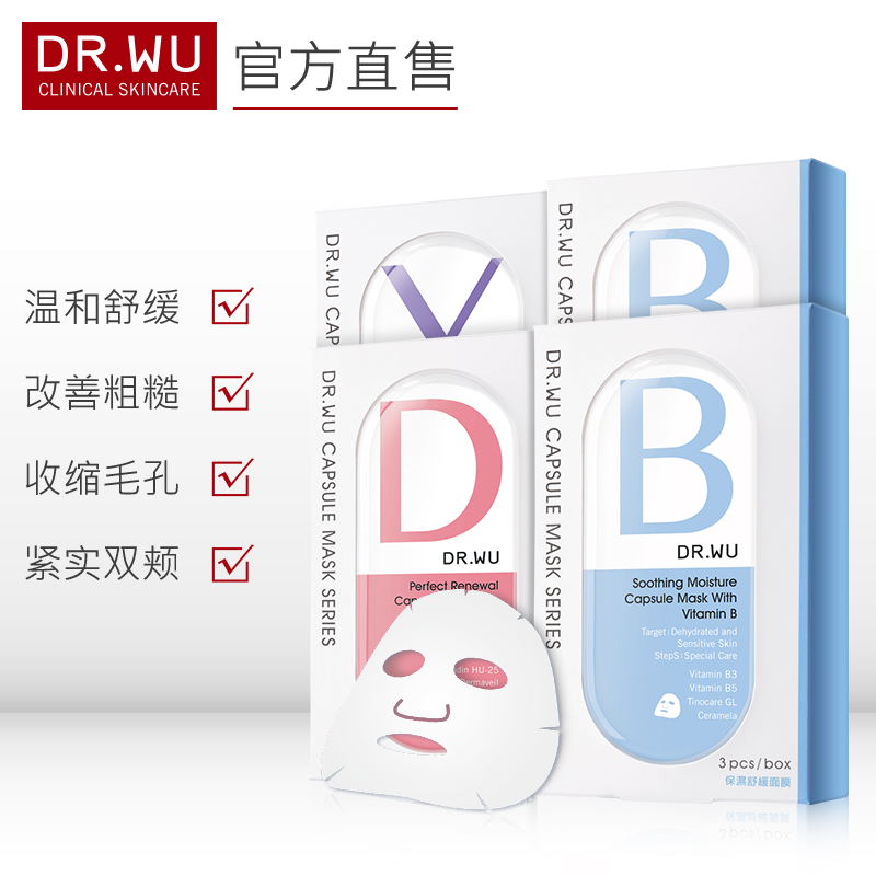 DR．WU/达尔肤保湿舒缓密集补水漾肌面膜组4盒 提拉颈部提亮焕颜（下架）