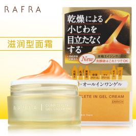 RAFRA全效保湿啫喱面霜50g（滋润型）补水保湿滋润日本正品
