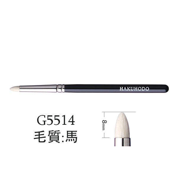 【现货】日本专柜正品 白凤堂 G5514 尖头铅笔刷眼影刷 羊毛