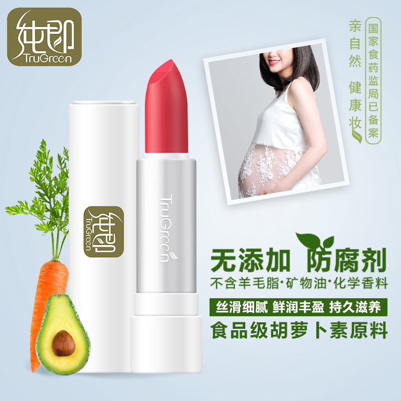 纯即天然胡萝卜素口红孕妇孕期怀孕期哺乳保湿可用专用无添加防腐