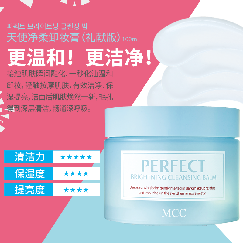 MCC彩妆原装进口韩国卸妆膏深层清洁脸部温和清洁无刺激卸妆乳