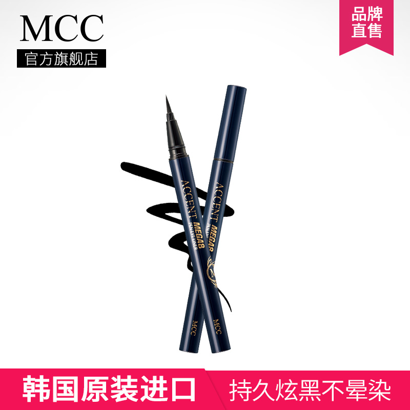 MCC彩妆韩国原装进口魅佳炫黑眼线液细液体眼线笔防水不晕染速干