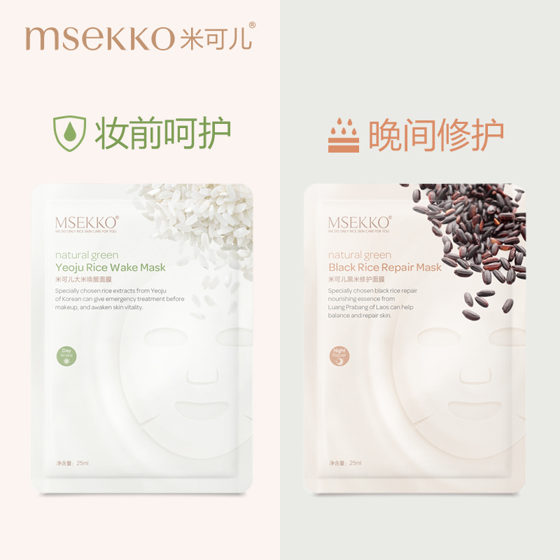 msekko/米可儿大米臻萃面膜膜盒 滋养水润补水保湿护肤
