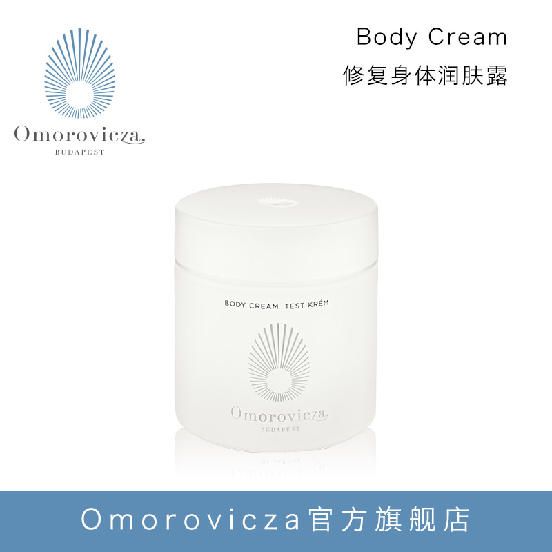 Omorovicza修护身体润肤霜200ml温和保湿全身滋养嫩滑身体乳