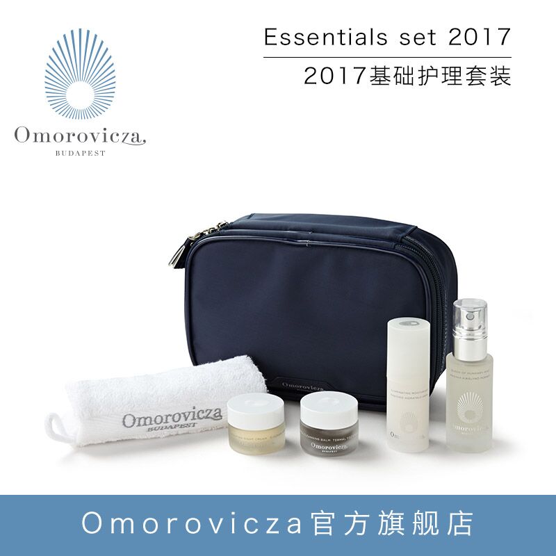 Omorovicza基础护理套装深层清洁卸妆滋润紧致修护旅行男女正品