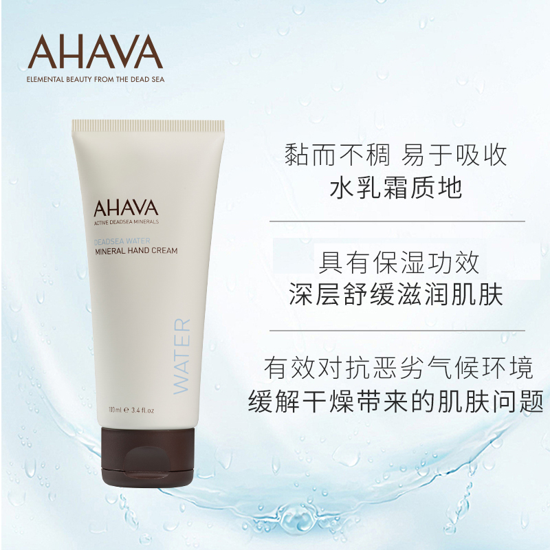 AHAVA矿物保湿护手霜100ml 深层舒缓滋润保湿补水 软化粗糙肌肤