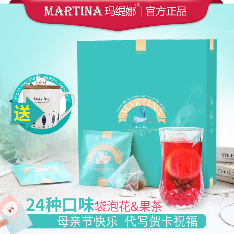 martina母亲节礼物24口味心意袋泡水果茶花茶礼盒 果茶 花果茶