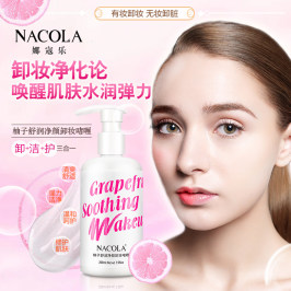 nacola柚子卸妆乳保湿水乳脸部洗面奶温和安全清洁卸妆啫喱无刺激