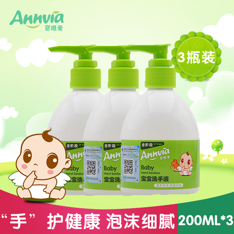 婴唯爱婴儿洗手液儿童洗手液泡沫细腻易清洗便携装200ml*3瓶装