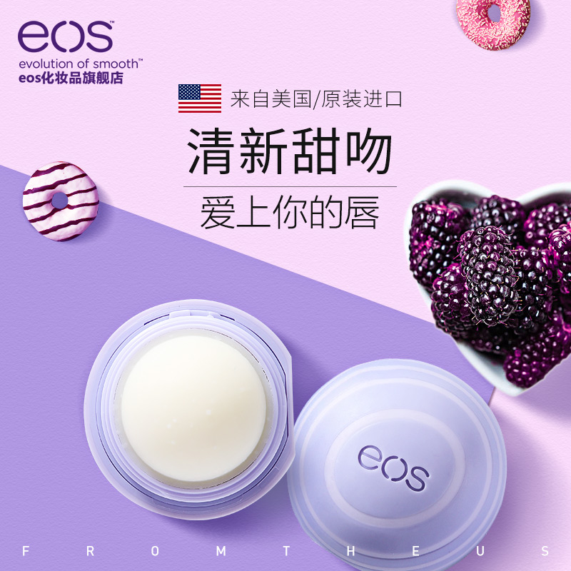 eos/伊欧诗蜜意紫莓润唇膏植物补水保湿护唇膏