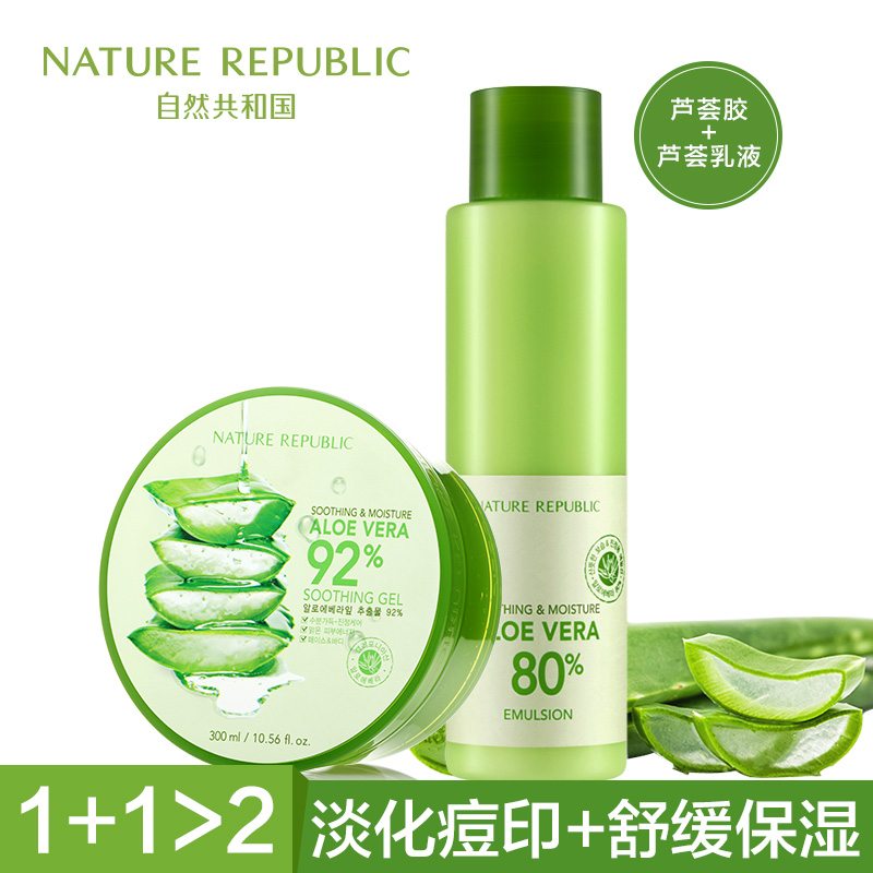 自然共和国芦荟胶乳液护肤套组补水保湿舒缓修护化妆品女