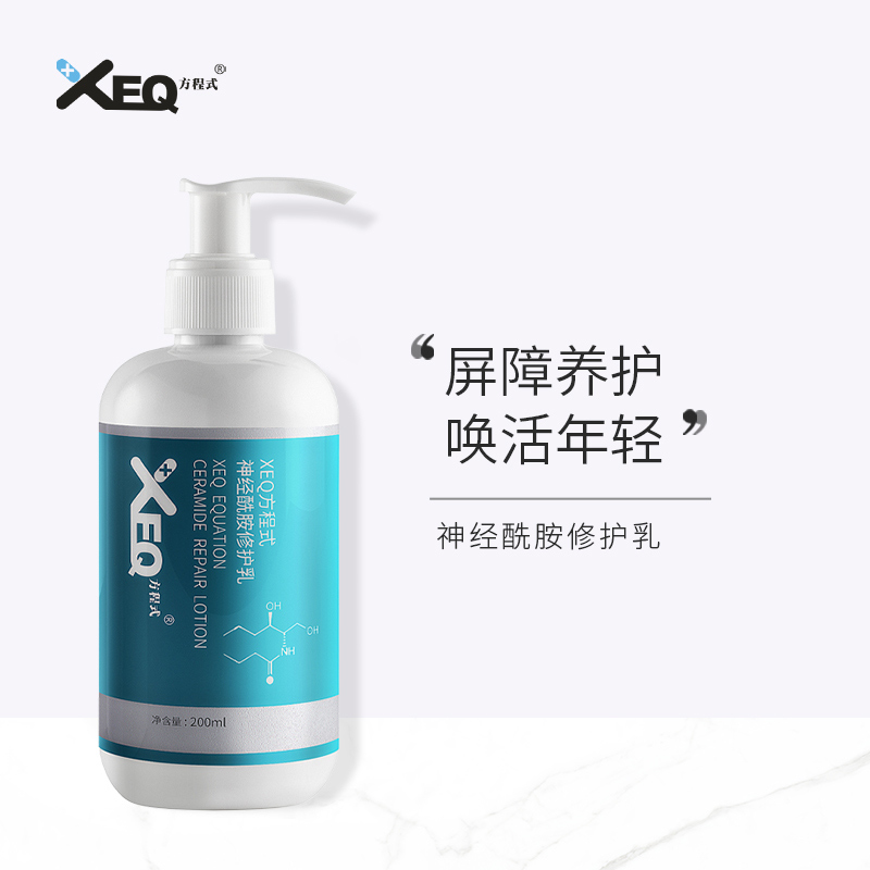 德沃XEQ方程式神经酰胺修护乳 保湿滋润清爽锁水养护乳液
