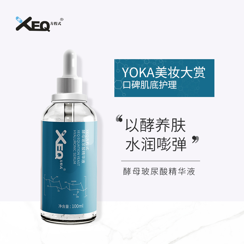 德沃XEQ方程式酵母玻尿酸原液 保湿补水收缩毛孔 官方正品精华液