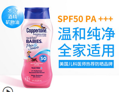 Coppertone水宝宝防晒霜SPF50全身儿童防晒乳液237ml防水防紫外线 