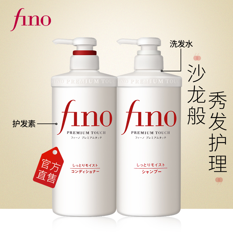 资生堂FINO美容复合精华洗发水护发素套装550ml*2 染烫受损护理