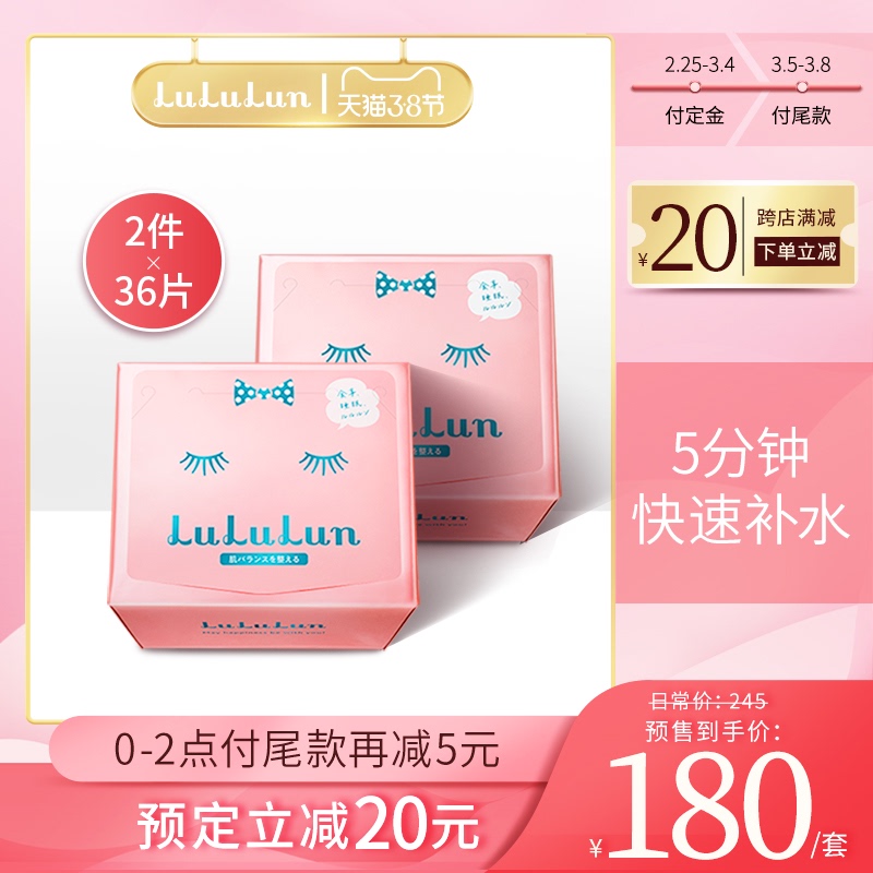 LuLuLun小粉盒控油保湿健康美肌日本面膜36片*2 官方正品