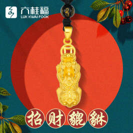 六桂福（LUK KWAI FOOK）黄金吊坠貔貅3D硬金足金吊坠男女情侣CD2973 2.7-2.79g