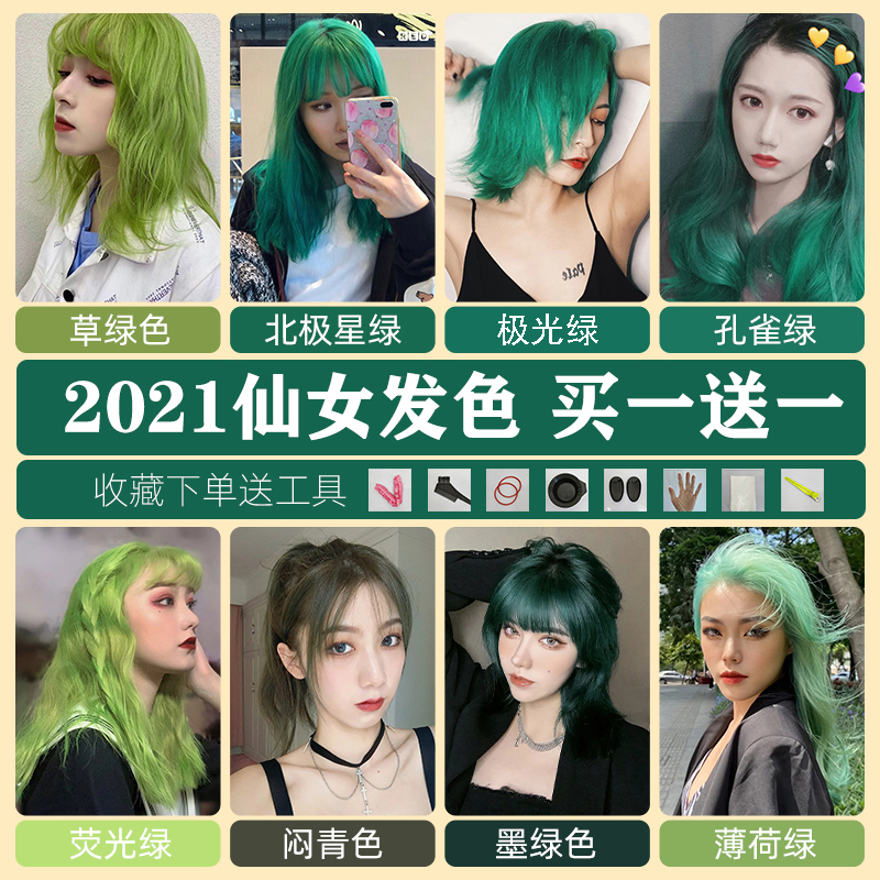 【显白绿色】2021新孔雀草牛油果墨绿色染发剂染发膏自己在家染发
