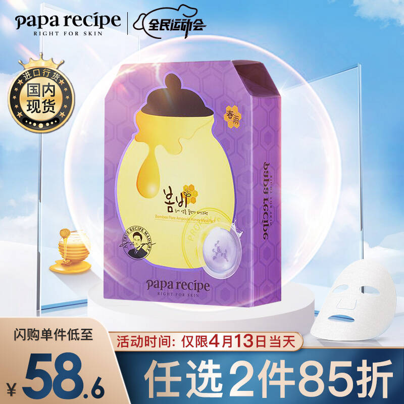 春雨 Papa recipe 紫蘇蜂蜜刷酸細斂面膜6片/盒 溫和果酸 收縮毛孔（韓國進口 男女可用）