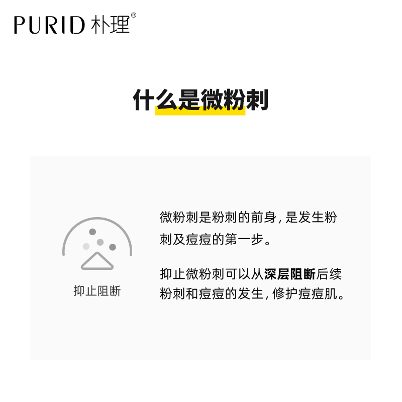 【618搶先加購】PURID樸理凈顏平衡精華露溫和去角質微粉刺抗痘