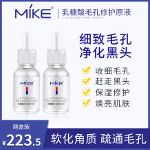 MIKE乳糖酸毛孔修护精华液细腻紧致肌肤mike觅可收缩毛孔净化黑头