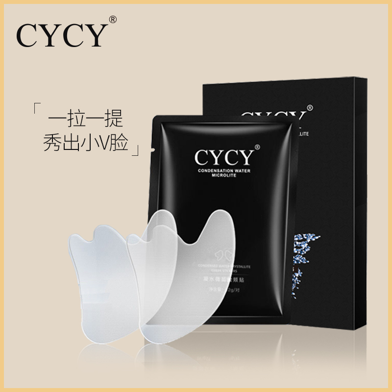CYCY微晶法令纹贴提拉紧致改善细纹嘴角淡化八字嘴角抗皱细小熨斗