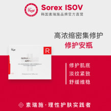 Sorex ISOV/素瑞施修护安瓶精华舒缓敏感强韧屏障抵御初老20支/盒