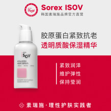 Sorex ISOV/素瑞施透明質酸保濕精華液淡化細紋法令紋滋養抗初老
