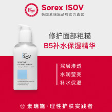 Sorex ISOV/素瑞施积雪草B5补水保湿精华改善面部粗糙水润透亮