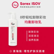 Sorex ISOV/素瑞施8秒均衡卸妆霜温和清洁面部眼唇彩妆油污卸妆乳