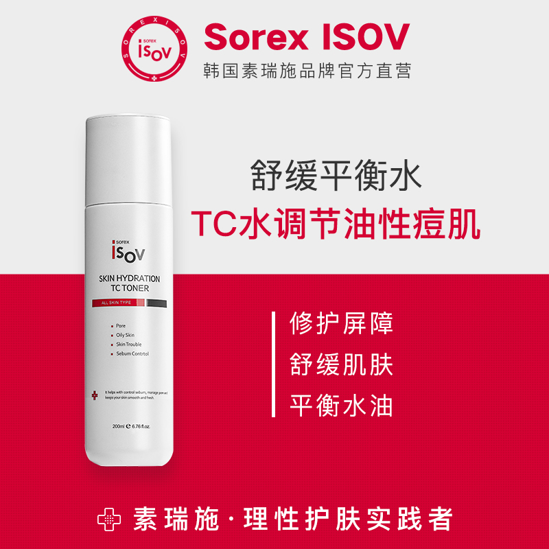 Sorex ISOV/素瑞施TC舒缓平衡水改善油痘粉刺闭口毛孔粗大爽肤水