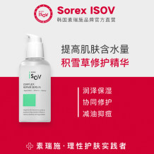 Sorex ISOV/素瑞施積雪草修護精華補水保濕抗油舒緩清爽不油膩