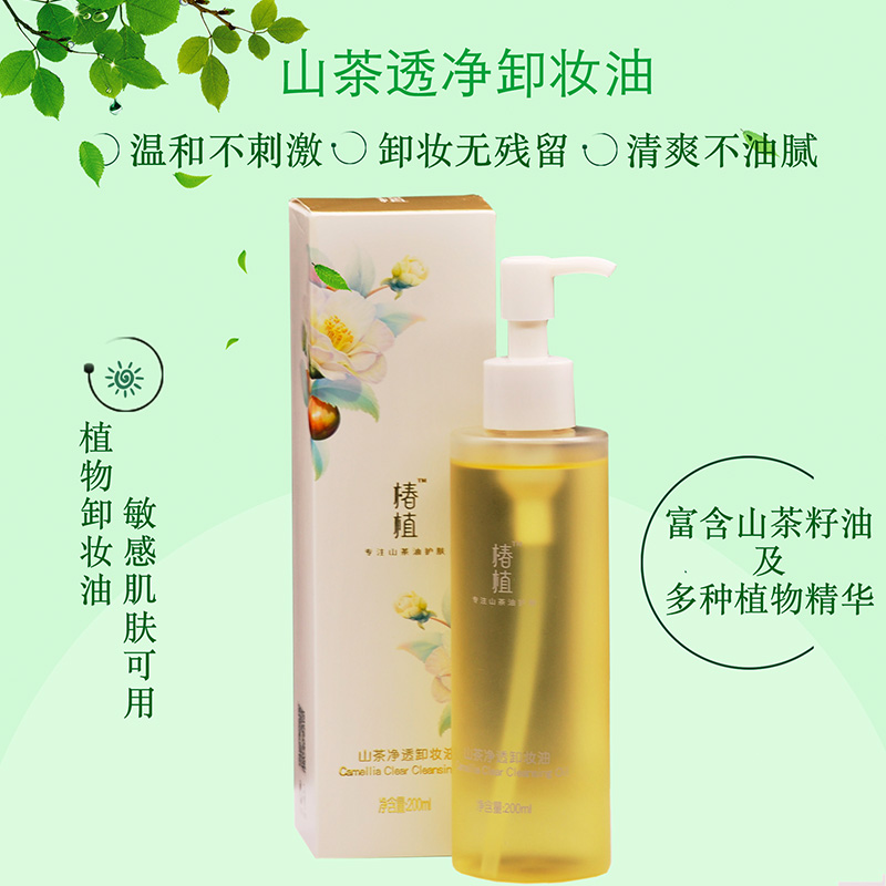 椿植山茶卸妆油植物油敏感肌肤可用温和不油腻深层清洁卸妆水乳膏