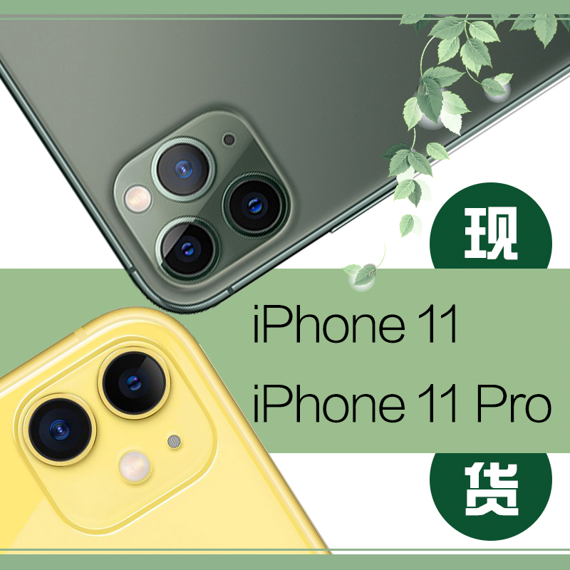 【11年老店】Apple/苹果 iPhone 11 Pro max新款现货苹果iphone11