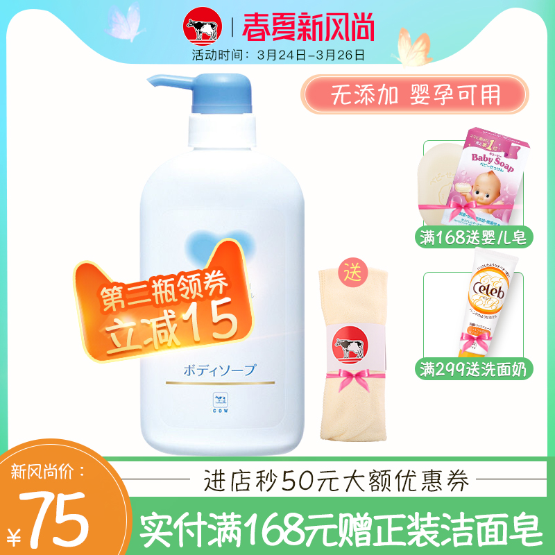 日本cow牛乳石碱柔和滋养沐浴乳孕妇可用无添加植物氨基酸550ml