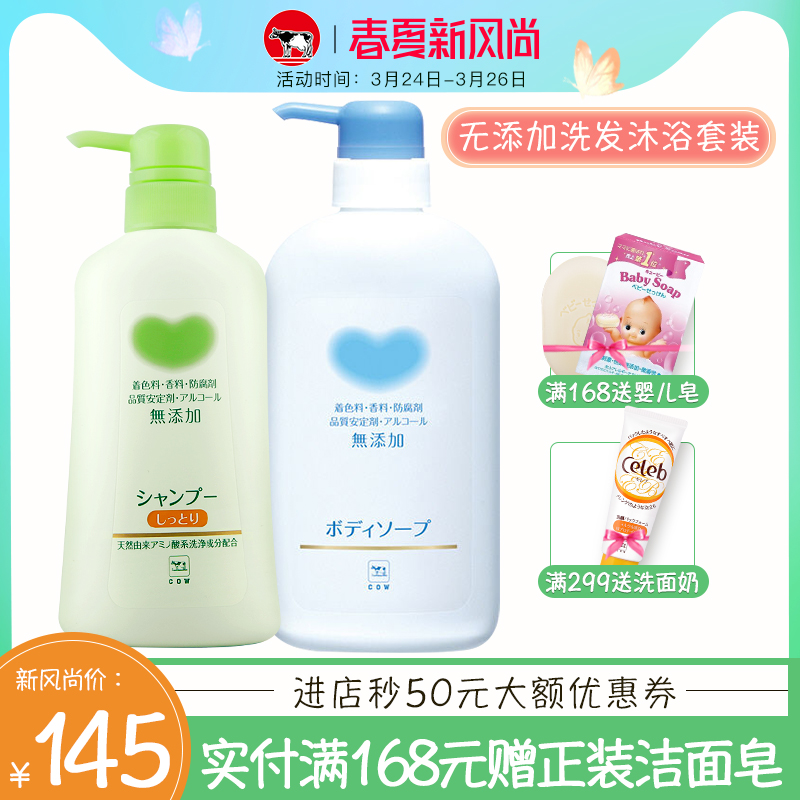 日本进口牛乳石碱COW牛牌无添加沐浴露洗发水套装