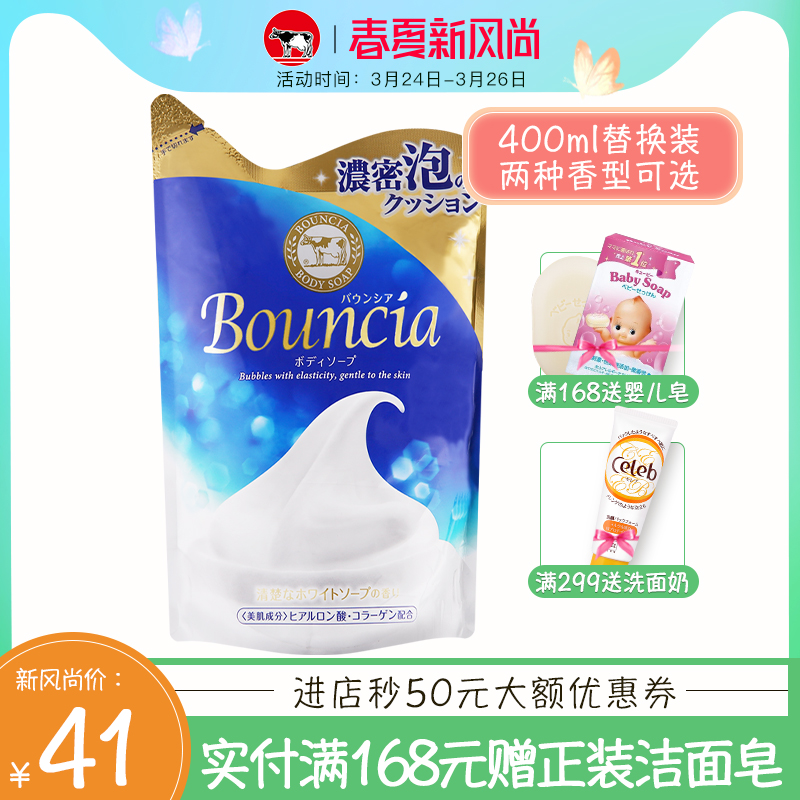 日本cow牛乳石碱牛牌bouncia美肤沐浴露牛奶滋润浓密泡沫