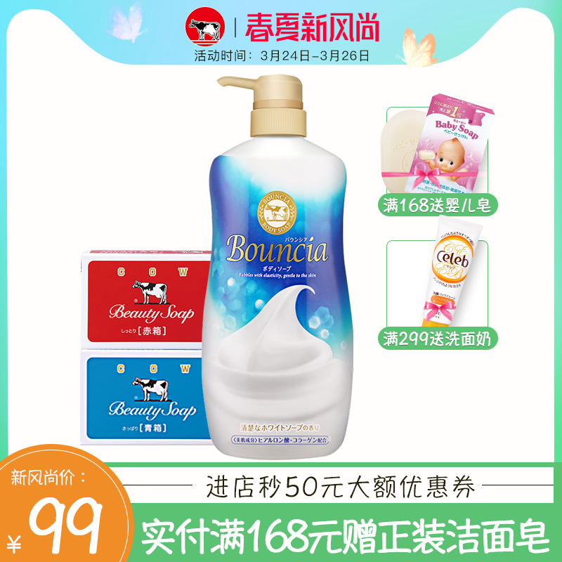 日本cow牛乳石碱牛牌美肤沐浴乳美肤香皂组合牛奶沐浴皂保湿补水
